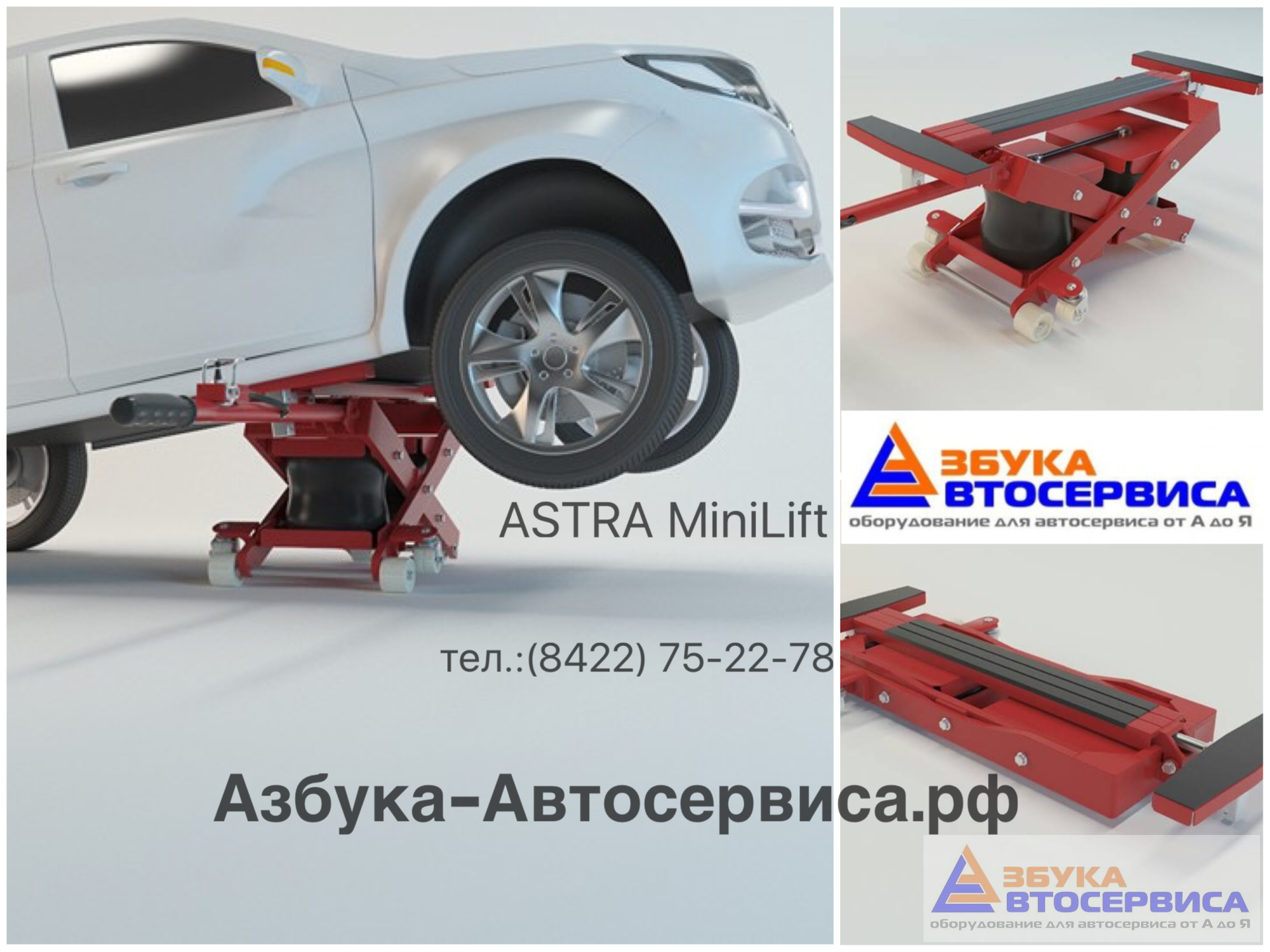 Мобильный ножничный подъемник ASTRA MINILIFT в Ульяновске